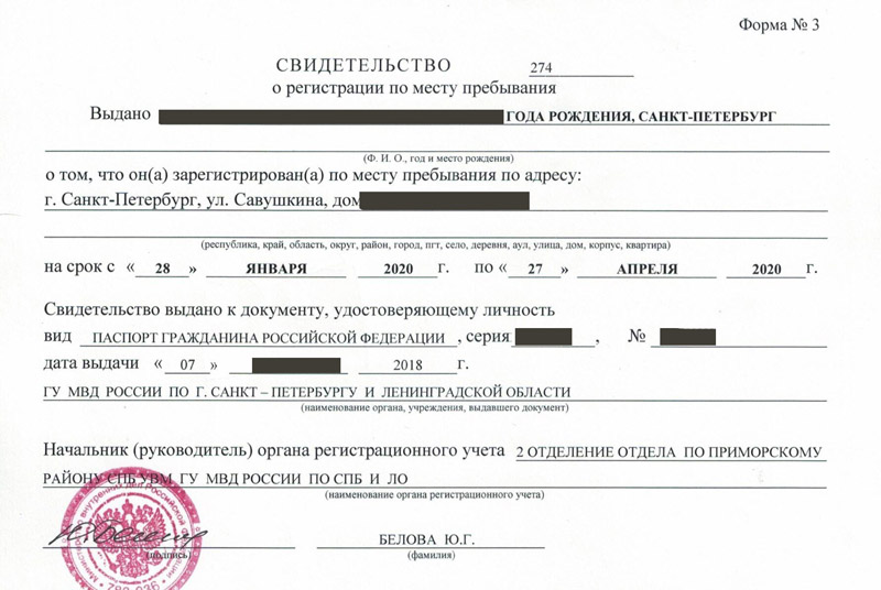 временная регистрация в Яровом